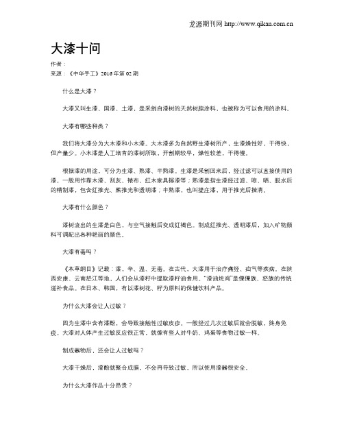 大漆十问