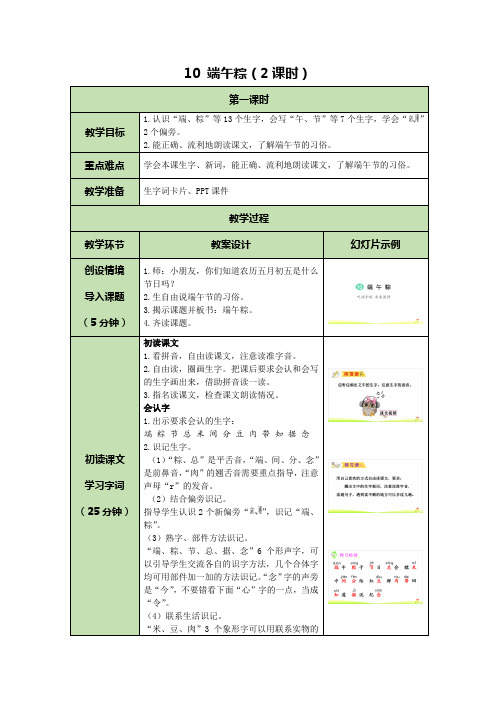 一年级下册语文教案-10 端午粽-部编版
