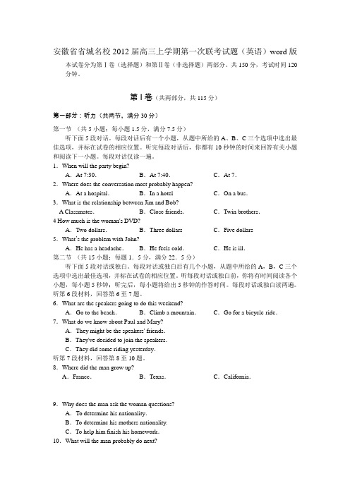 安徽省省城2012届高三上学期第一次联考试题(英语)word版