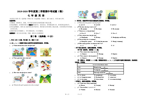 七年级英语19-20下学年期中考试试题