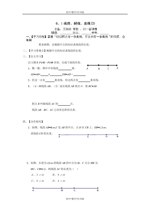 苏科版-数学-七年级上册-6.1 线段、射线、直线 同步导学案(二)