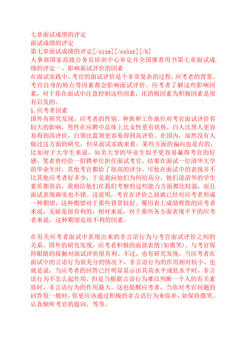 公务员面试成绩的评定