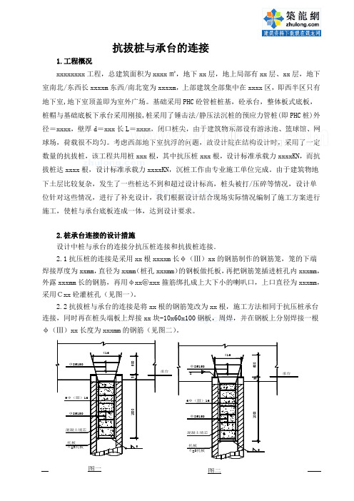 抗拔桩与承台的连接方法_secret