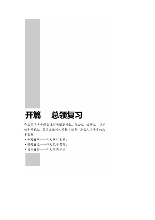 第1讲 命题有纲——六大核心素养