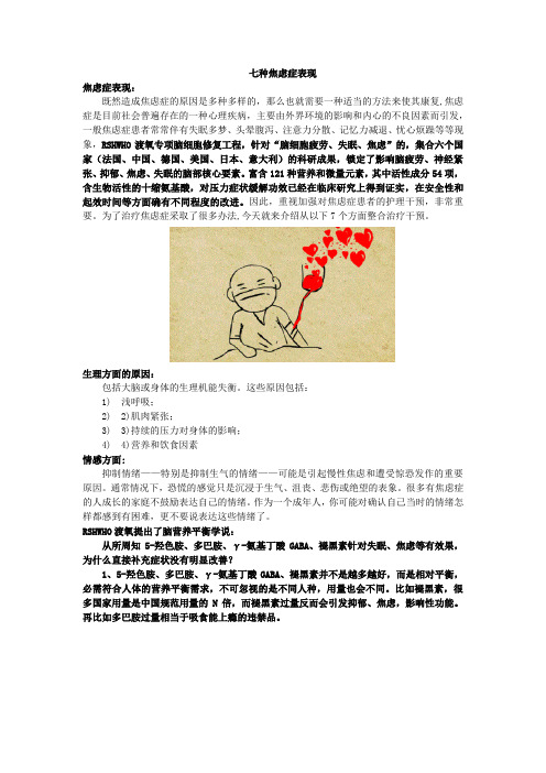 七种焦虑症表现