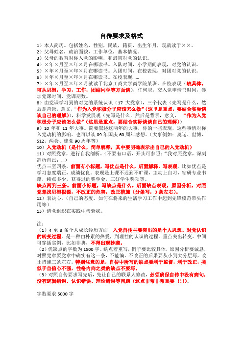 自传要求及格式