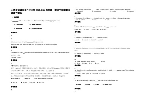 山西省运城市龙门村中学2021-2022学年高一英语下学期期末试题含解析