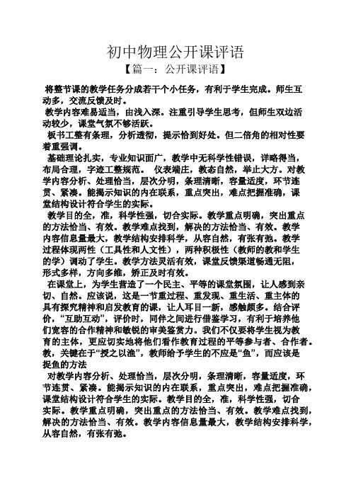 评语大全之初中物理公开课评语