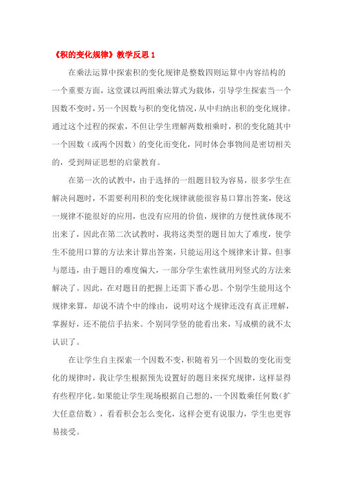 积的变化规律教学反思五篇