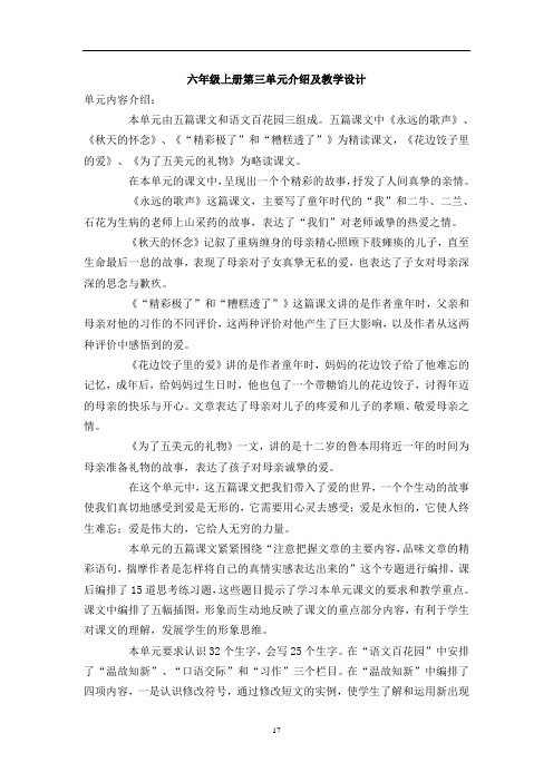 六年级上册三单元集体备课