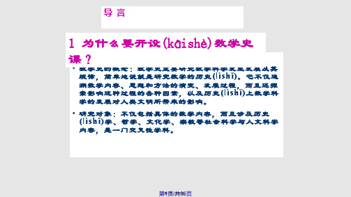 数学的起源与早期发展实用教案