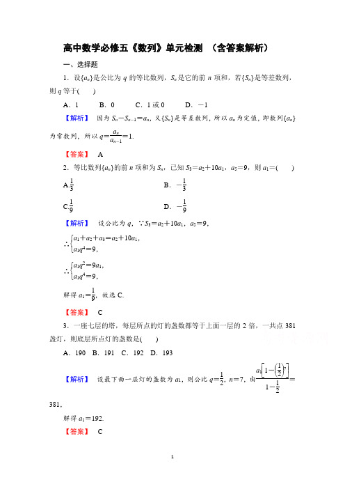 高中数学人教A版必修五 第二章 数列 学业分层测评15 Word版含答案