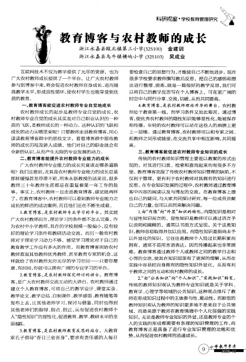 教育博客与农村教师的成长