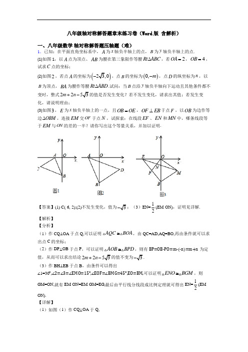 八年级轴对称解答题章末练习卷(Word版 含解析)
