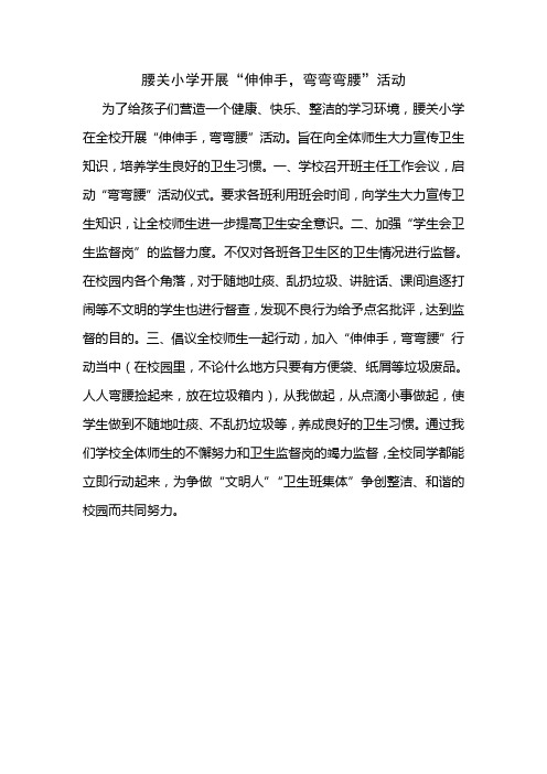 弯弯腰