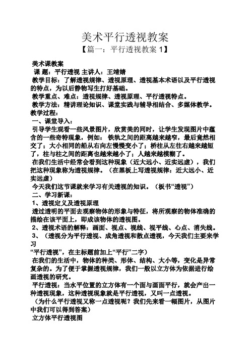 美术平行透视教案