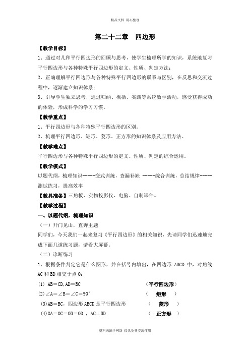 新华师版初中数学八年级下册精品教案第二十二章复习
