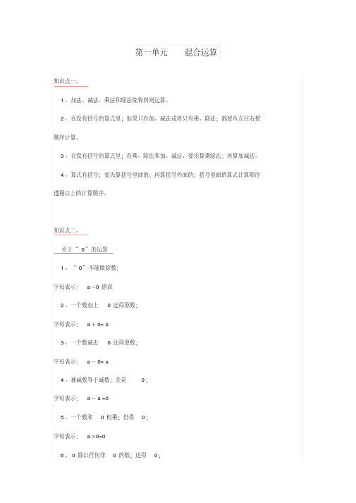 【强烈推荐】三年级数学上册知识点必考要点(北师大版)