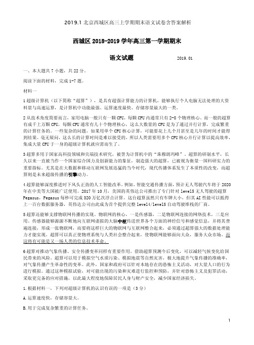 2019.1北京西城区高三上学期期末语文试卷含答案解析