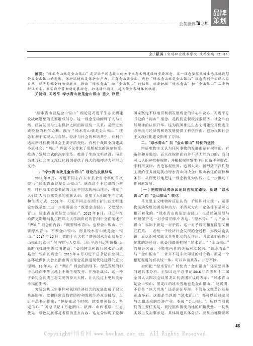 “绿水青山就是金山银山”理念及其实现途径