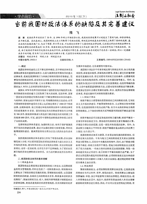 当前我国财政法体系的缺陷及其完善建议