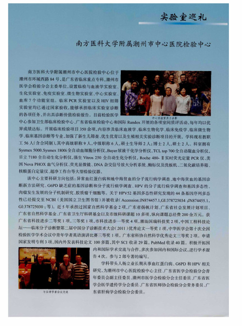 南方医科大学附属潮州市中心医院检验中心