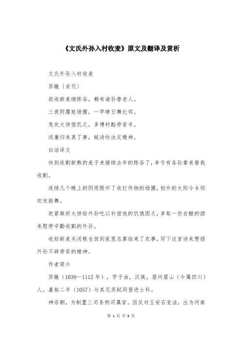 《文氏外孙入村收麦》原文及翻译及赏析