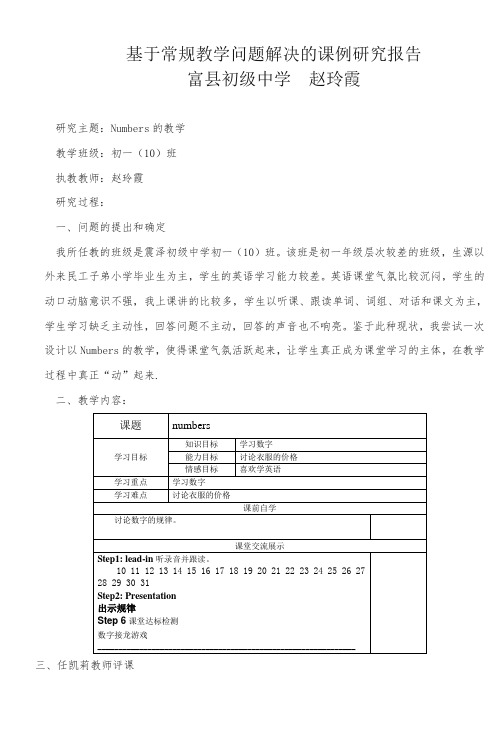 初中英语课例研究报告