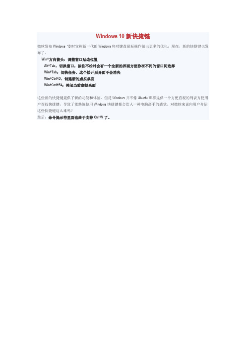 Windows 10新快捷键