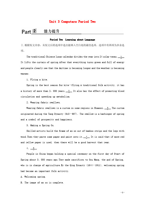 高中英语 Unit 3 Computers Period Two课时作业 新人教版必修2