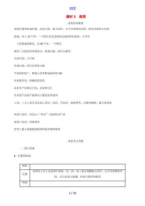 (怀化专版)中考地理命题研究 教材知识梳理 七年级 第8章 走进国家精讲精练(第3课时 美国)-人教