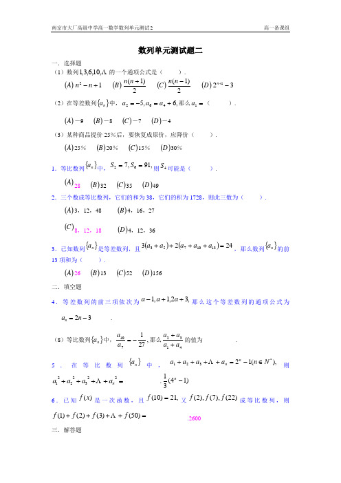 数列单元测试题2