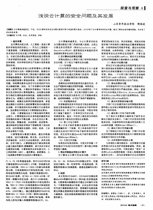 浅谈云计算的安全问题及其发展