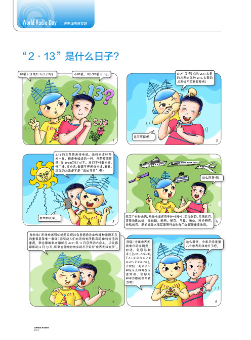 “2·13”是什么日子？
