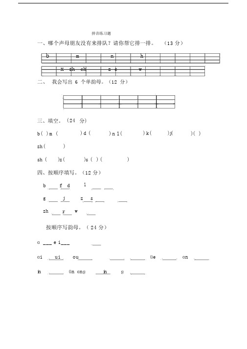 大班拼音期末考试题.doc