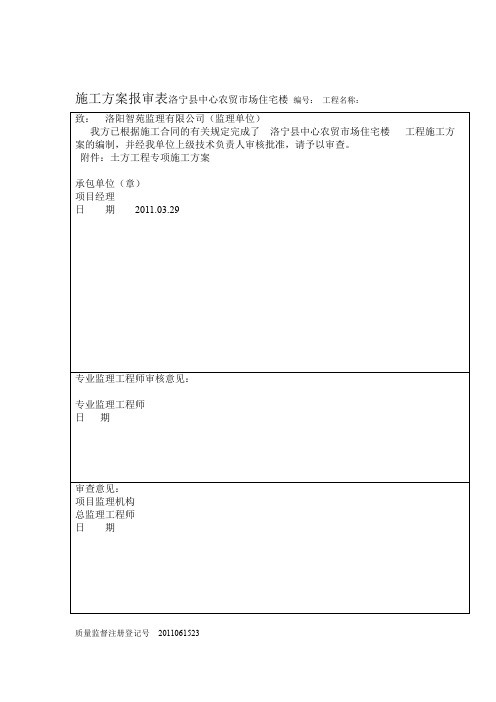 专项施工方案封皮