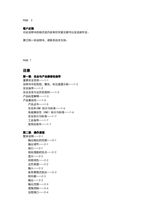 AE__DC电源说明书_汉化版
