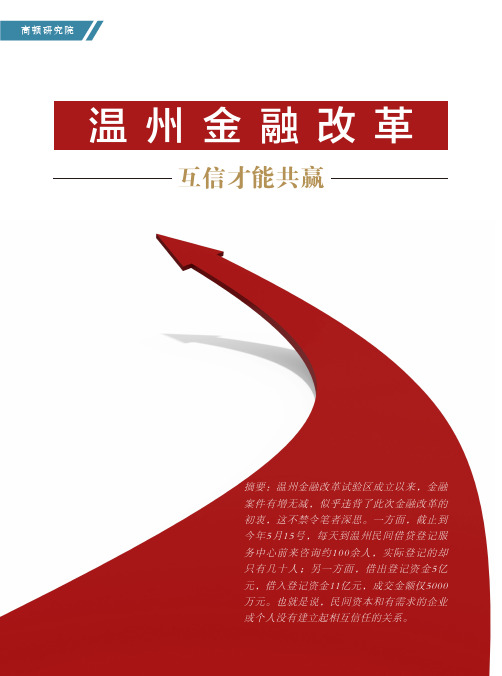 温州金融改革：互信才能共赢_高顿财务培训
