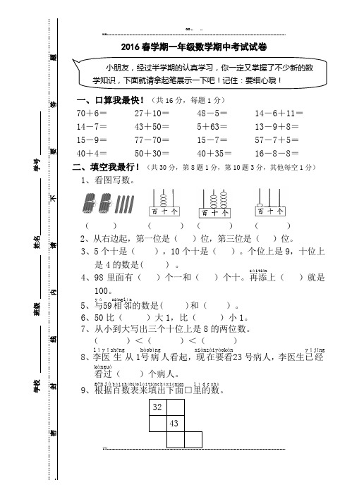 苏教版2016年一年级下册数学期中试卷(优选.)   