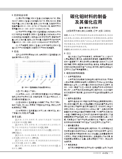 碳化钼材料的制备及其催化应用