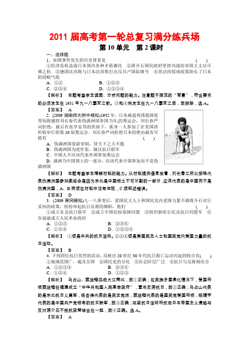 2011届高考第一轮总复习高考满分练兵场：10-2