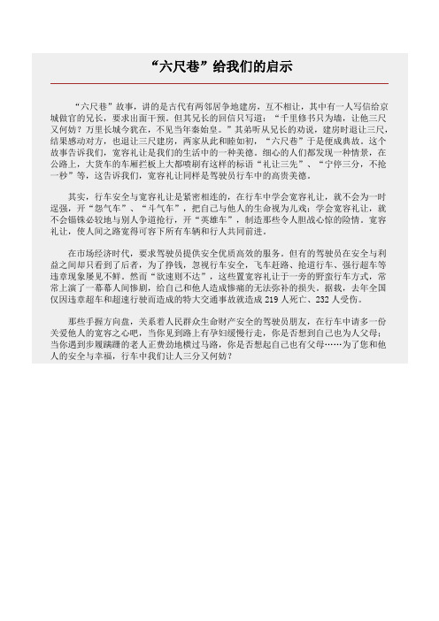 “六尺巷”读后感