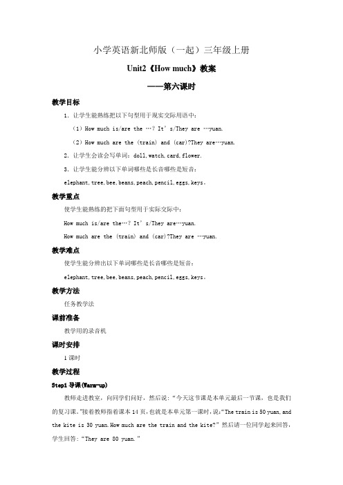 小学英语新北师版(一起)三年级上册Unit2 How much第6课时教案