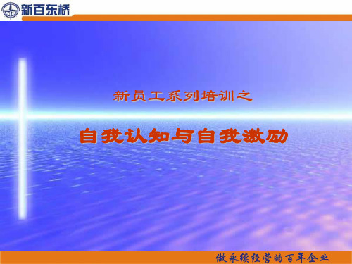 自我认知与自我激励