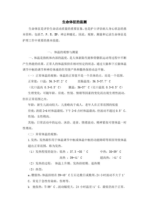 生命体征监测