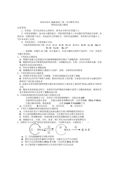 四川省资阳市高2019届高三一诊理科综合试题及答案