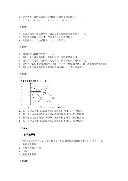 西方经济学阶段2测验参考 5(共8个文档