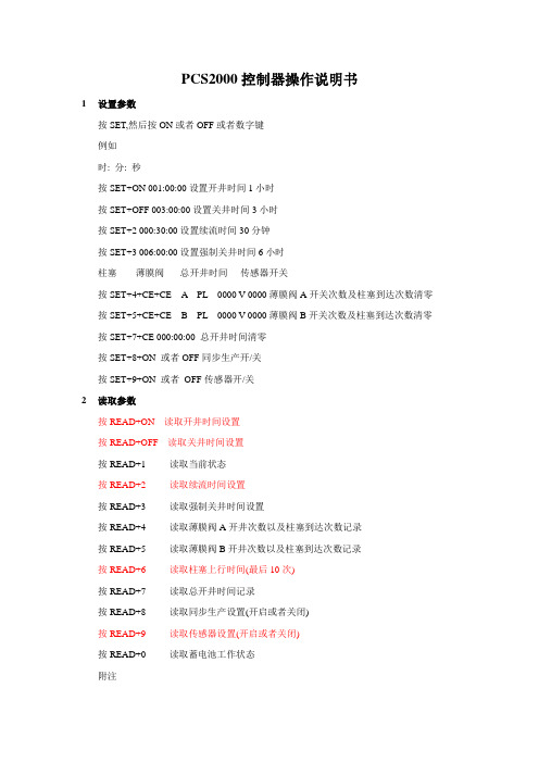 PCS2000控制器操作说明书