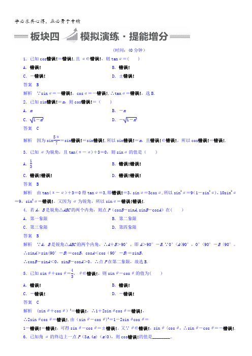 2018版高考一轮总复习数学(理)习题第3章 三角函数、解三角形3-2含答案
