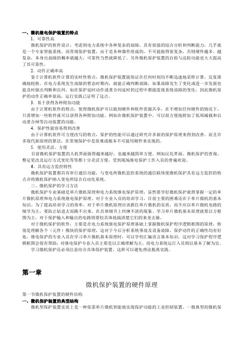 微机保护原理